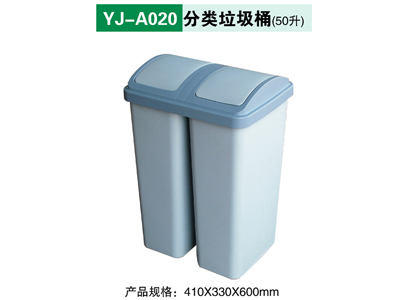  YJ-A020分类垃圾桶（50升）