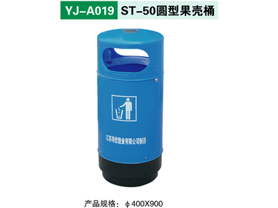 YJ-A019 ST-50圆型果壳桶