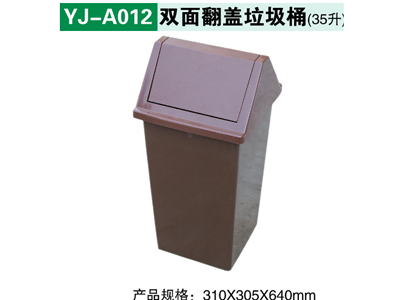 YJ-A012 双面翻盖垃圾桶