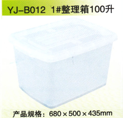 YJ-B012 1#整理箱100升