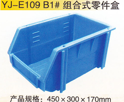 YJ-E109 B1#组合式零件盒