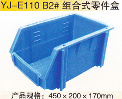 YJ-E110 B2#组合式零件盒