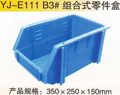 YJ-E111 B3#组合式零件盒