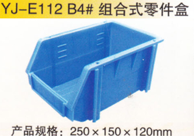 YJ-E112 B4#组合式零件盒
